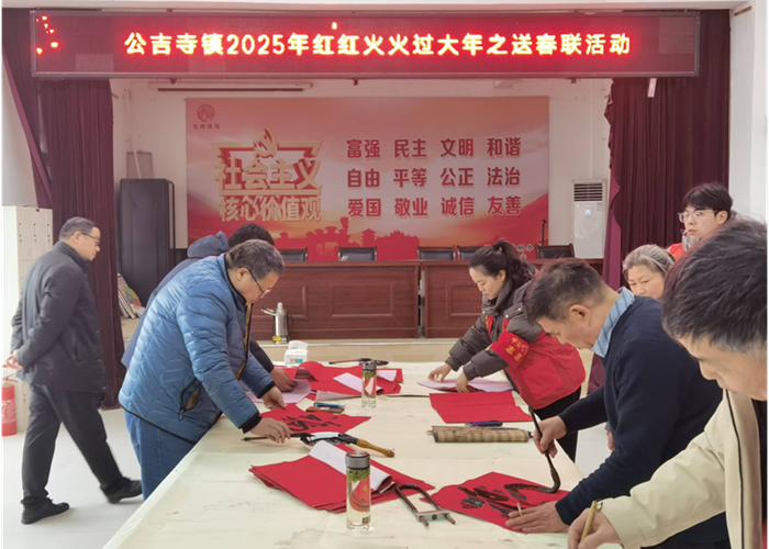 紅紅火火過大年，墨香送福暖人心——記渦陽縣公吉寺鎮(zhèn)送春聯(lián)暨文化藝術(shù)交流活動