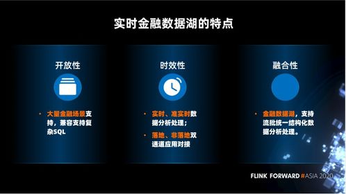 Apache Flink 在實(shí)時(shí)金融數(shù)據(jù)湖中的應(yīng)用 數(shù)據(jù)處理與存儲(chǔ)支持服務(wù)